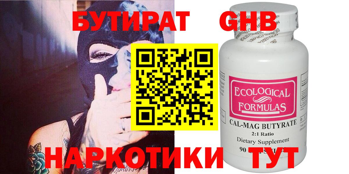 Бутират BDO Всеволожск