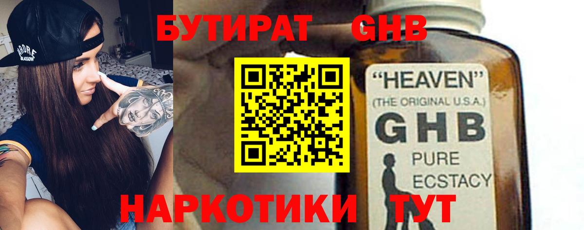 БУТИРАТ жидкий экстази  Вход с VPN  Бутират  Всеволожск 