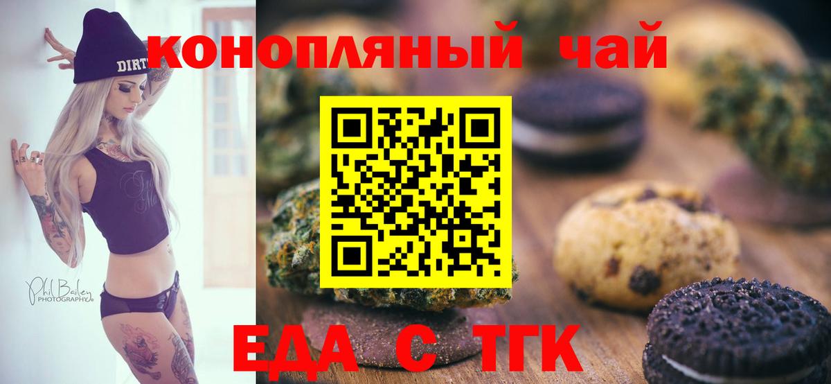 Еда ТГК конопля  Вход с VPN  Всеволожск 