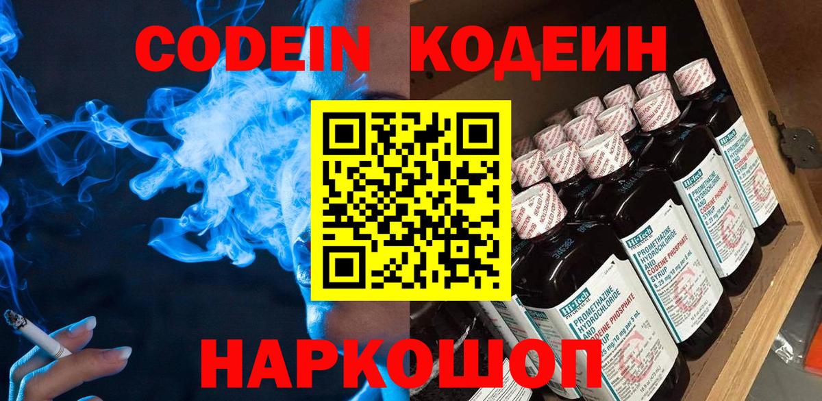 Кодеин Purple Drank  Вход с VPN  Codein Purple Drank  Всеволожск 